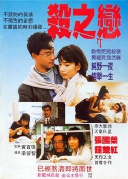 Sat-Chi-Luyen-Fatal-Love-1988-poster-250x350-1