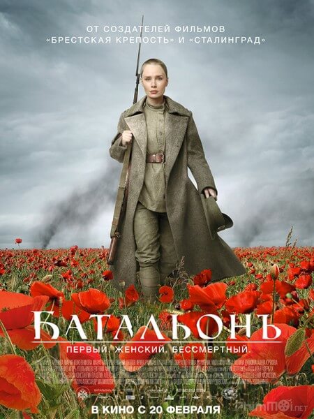 Phim Nữ binh Nga