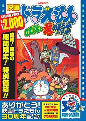 Doraemon Movie 08