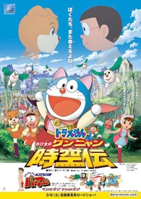 Doraemon Movie 25